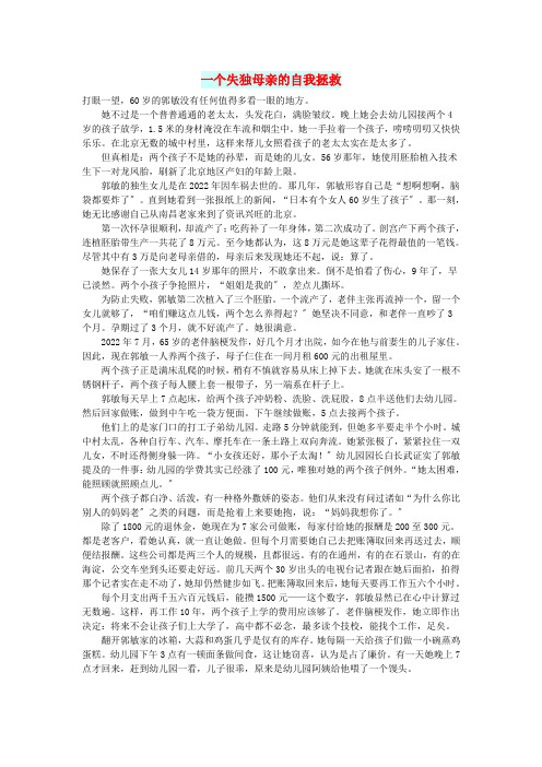 初中语文文摘社会一个失独母亲的自我拯救