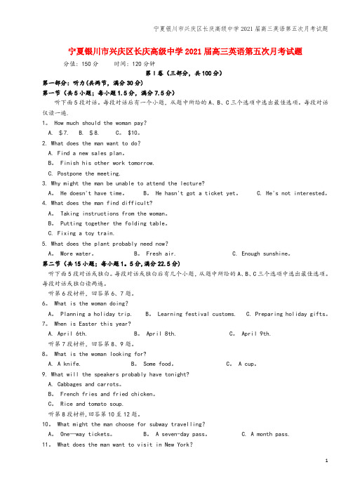 宁夏银川市兴庆区长庆高级中学2021届高三英语第五次月考试题
