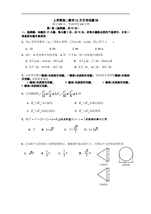 2017-2018学年广东省深圳市普通高中上学期高二数学11月月考试题 06 Word版含答案