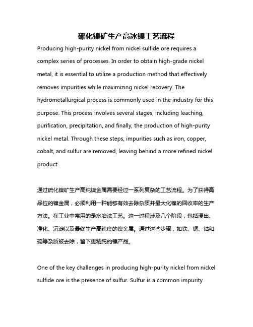 硫化镍矿生产高冰镍工艺流程