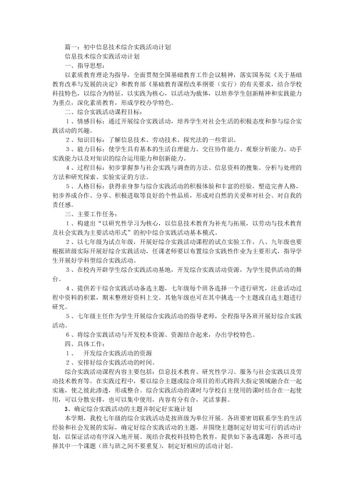 初中信息技术综合实践活动教案