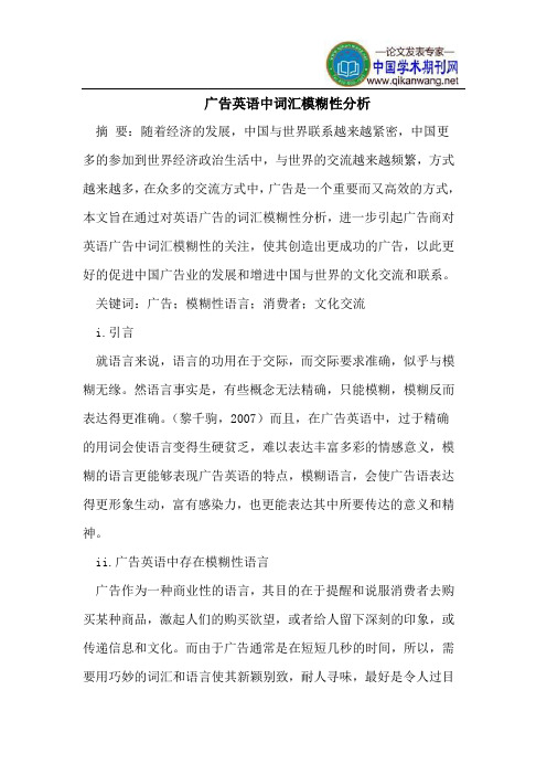 广告英语中词汇模糊性分析