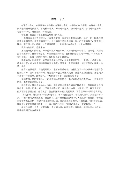 高三学生优秀作文:《这样一个人》_1