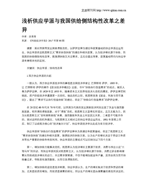 浅析供应学派与我国供给侧结构性改革之差异