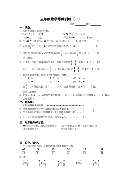 北师大版五年级上册数学思维训练二