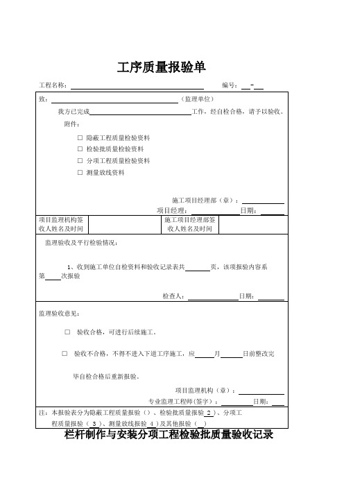 不锈钢栏杆制作与安装工程检验批质量检验记录