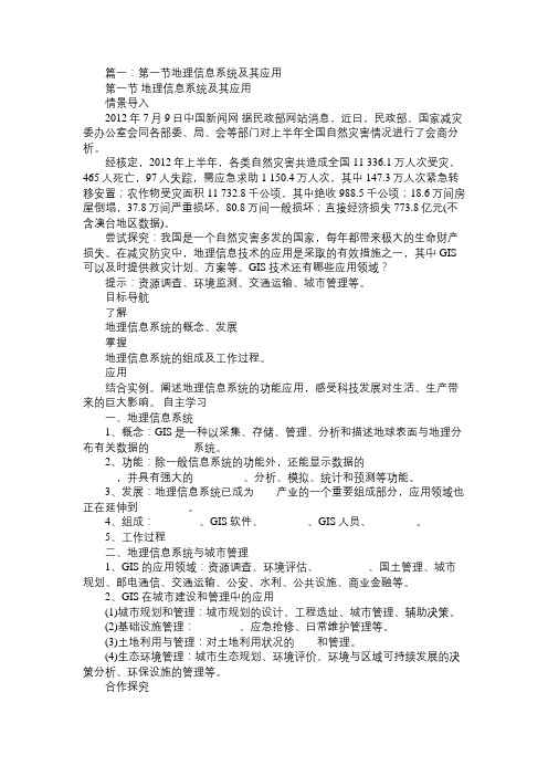 地理信息系统应用案例