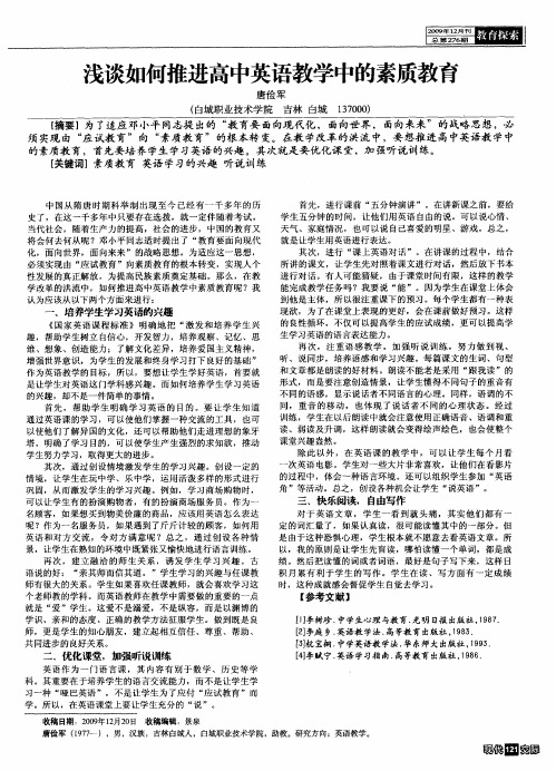 浅谈如何推进高中英语教学中的素质教育