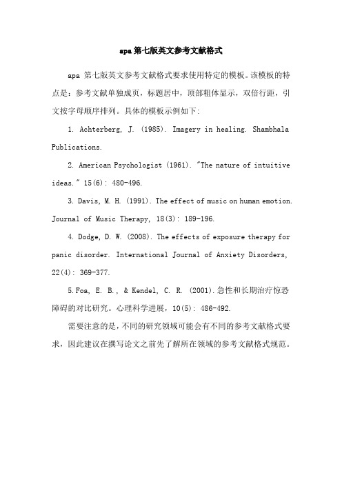 apa第七版英文参考文献格式