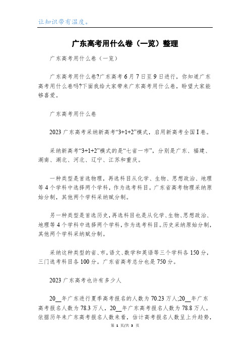 广东高考用什么卷(一览)整理