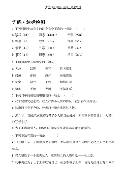 【精品】初中语文金榜学案精练精析：14+变脸(节选)(人教版+九下)word版