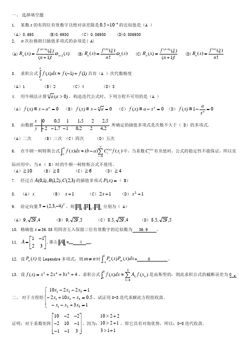 工程数学试卷及答案