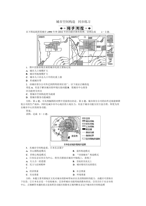 2022高中地理2.3城市空间结构同步练习湘教版必修2