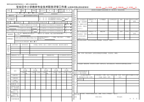 宝安区中小学教师专业技术职务评审工作表(申报材料之二)