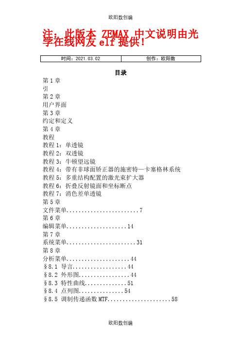 光学设计软件zemax中文教程之欧阳数创编