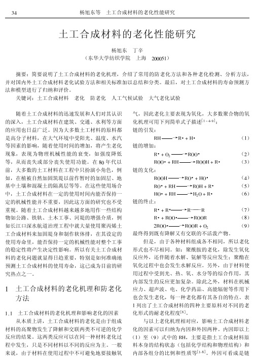 38土工合成材料的老化性能研究