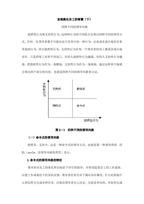 四种不同的领导风格