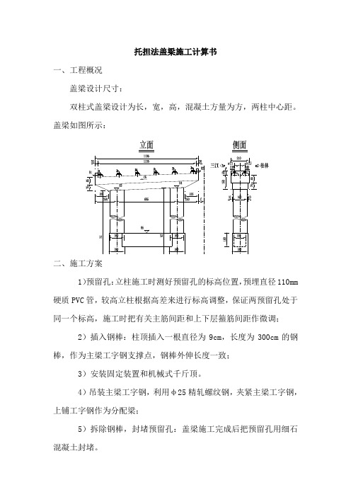 穿心棒法盖梁施工计算书 工字钢