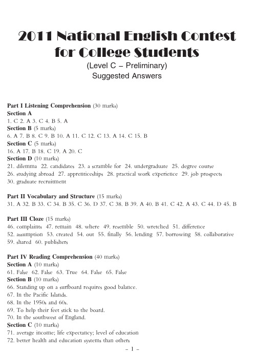 2011全国大学生英语竞赛C类初赛参考答案及听力录音原文