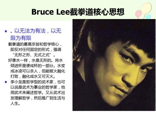 Bruce Lee的哲学与人生