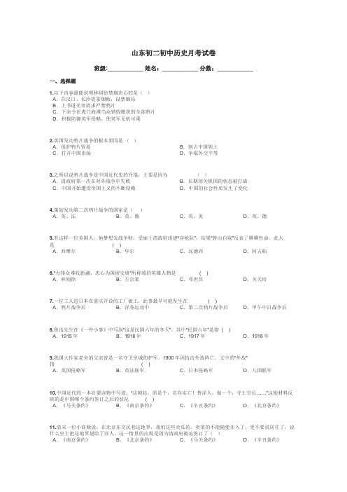 山东初二初中历史月考试卷带答案解析
