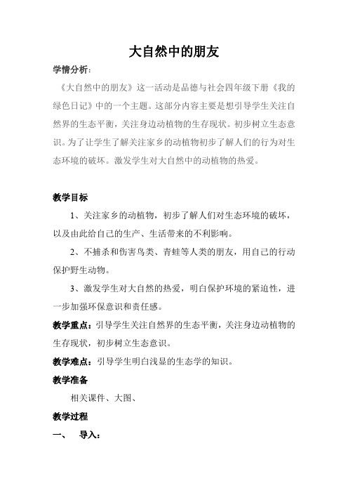 人教版小学品德与社会三年级上册《第二单元 我在学习中长大 4 大家都在学》教学设计_15