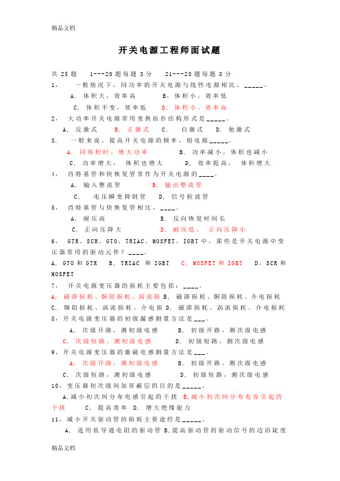 最新开关电源工程师面试题(1)