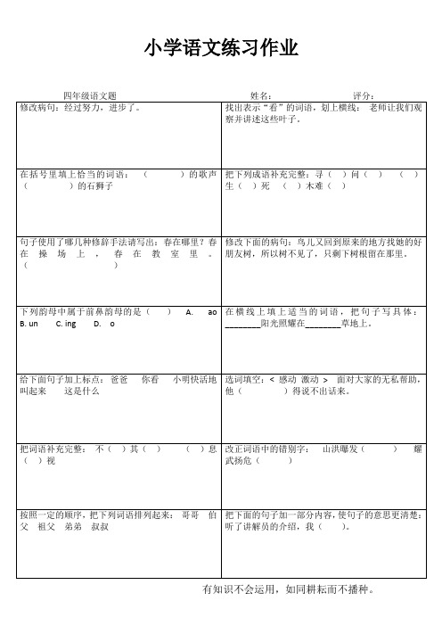 小学四年级语文提优训练VI (50)