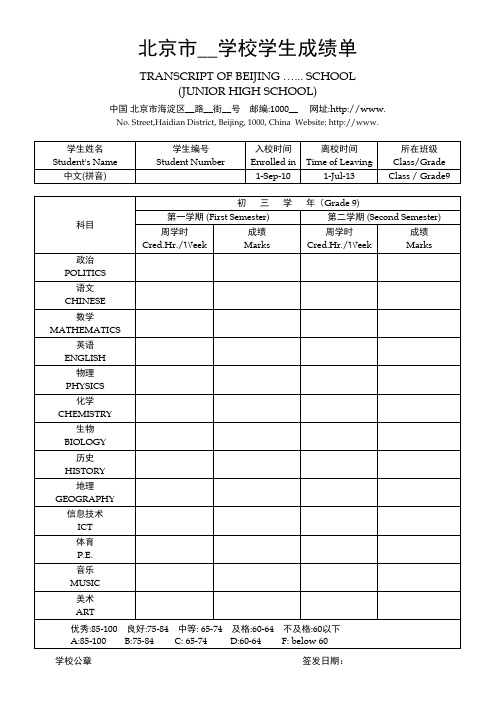 初中成绩单模板