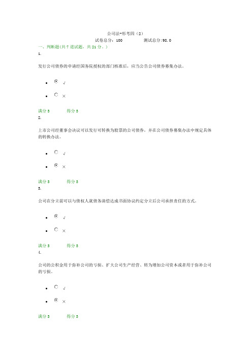 贵州电大公司法-形考四(2)形考答案