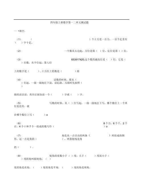 四年级上册数学第一二单元测试题及答案