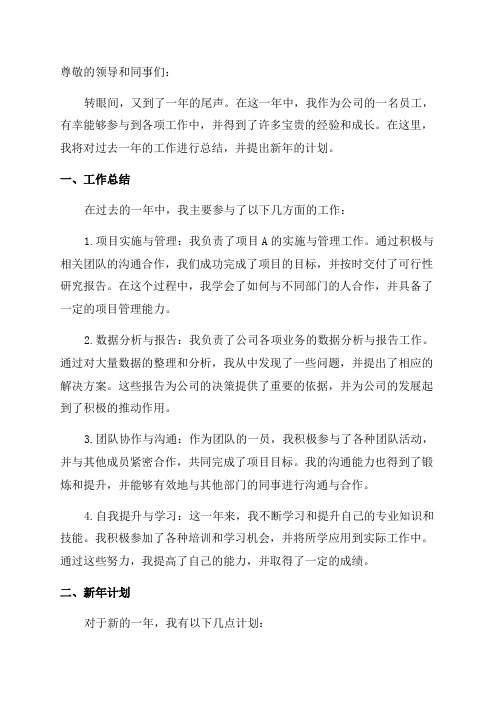 年终总结述职报告工作总结暨新年计划