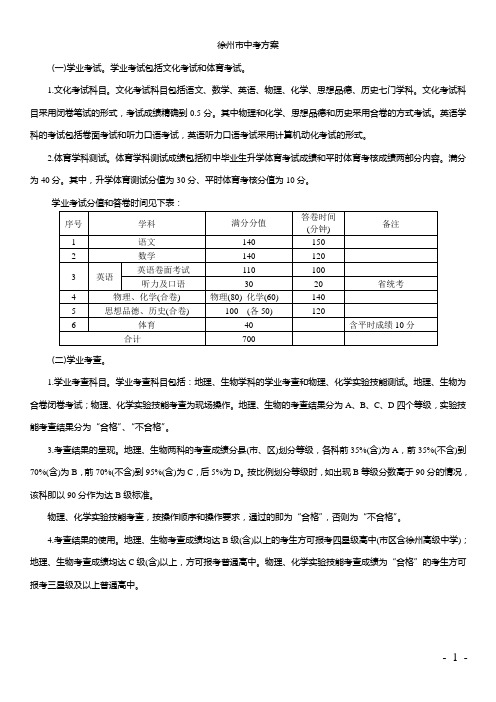 徐州市2013年中考方案