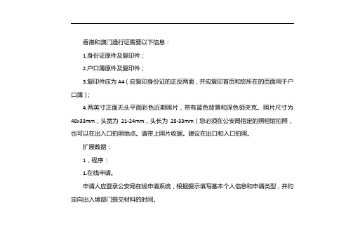 办理港澳通行证需要什么材料