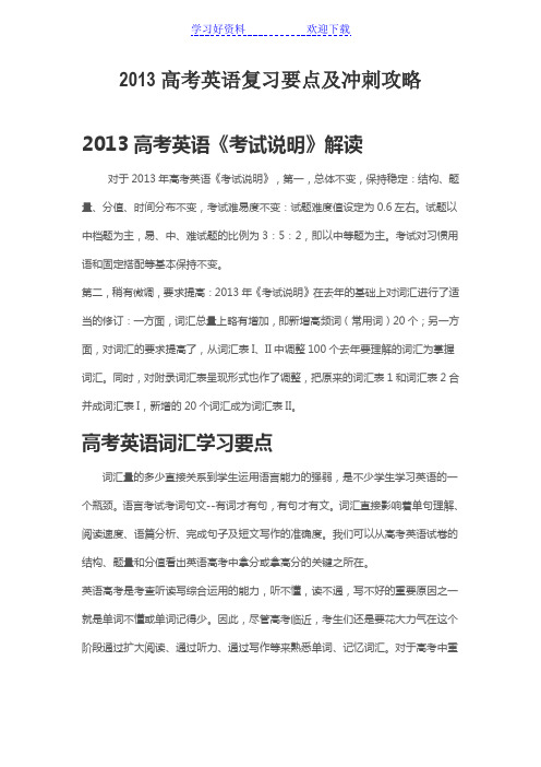 高考英语复习要点及冲刺攻略