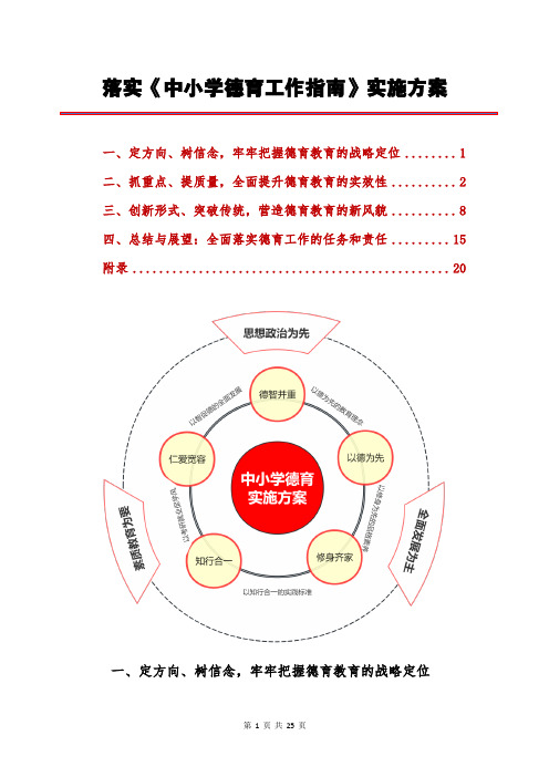 中小学的德育工作指南