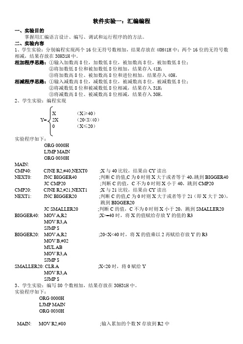 软件实验一 报告