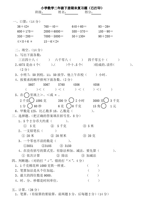 【DOC】小学数学二年级下册期末复习题