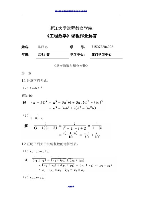 工程数学离线作业解答