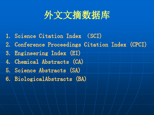 外文文献信息检索