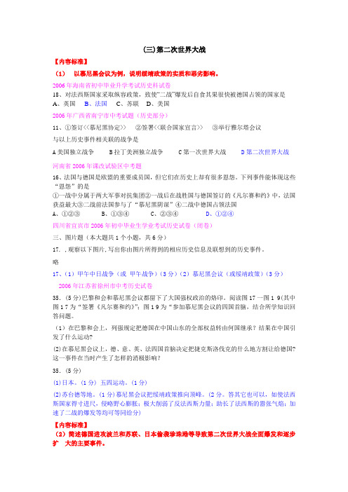 (三)第二次世界大战