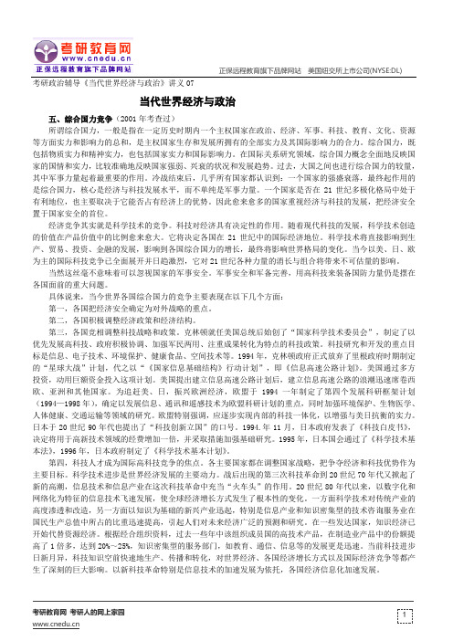 考研政治辅导《当代世界经济与政治》讲义07