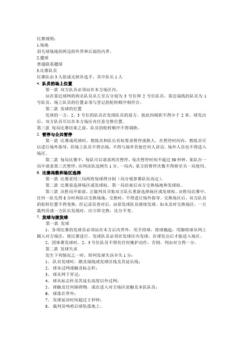 毽球比赛规则