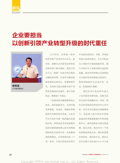 企业要担当以创新引领产业转型升级的时代重任