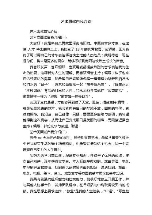 艺术面试自我介绍