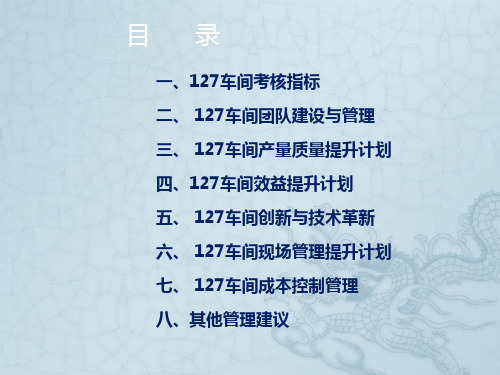 127车间2016年工作计划