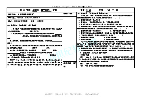 2012年秋期人教版思想品德九年级期末复习提纲
