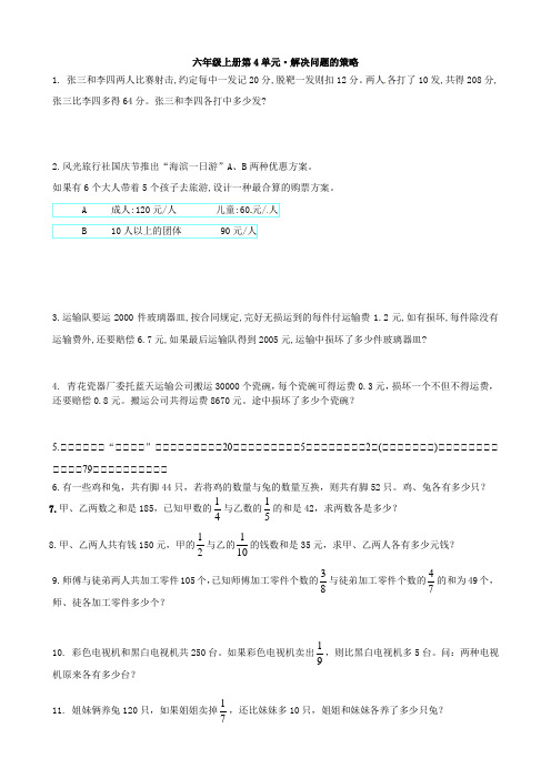 六年级上册第4单元解决问题的策略拓展练习