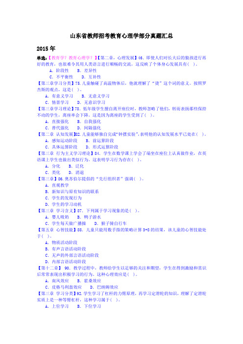 山东省教师招考教育心理学部分真题汇总