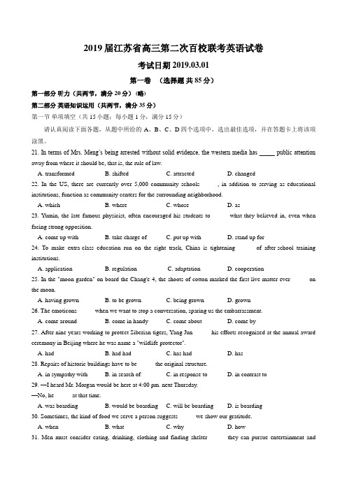 2019届江苏省高三第二次百校联考英语试卷(含答案)(Word精校版